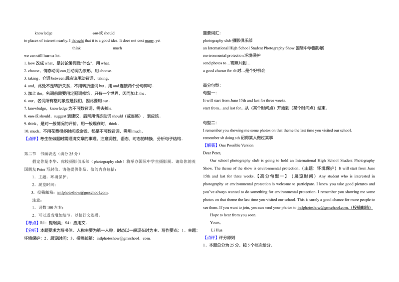 2016年高考英语试卷（新课标Ⅱ）（解析版）_全国卷+地方卷_3.英语_1.英语高考真题试卷_2008-2020年_全国卷_全国统一高考英语（新课标ⅱ）题08-21，听力08-21_A3word版