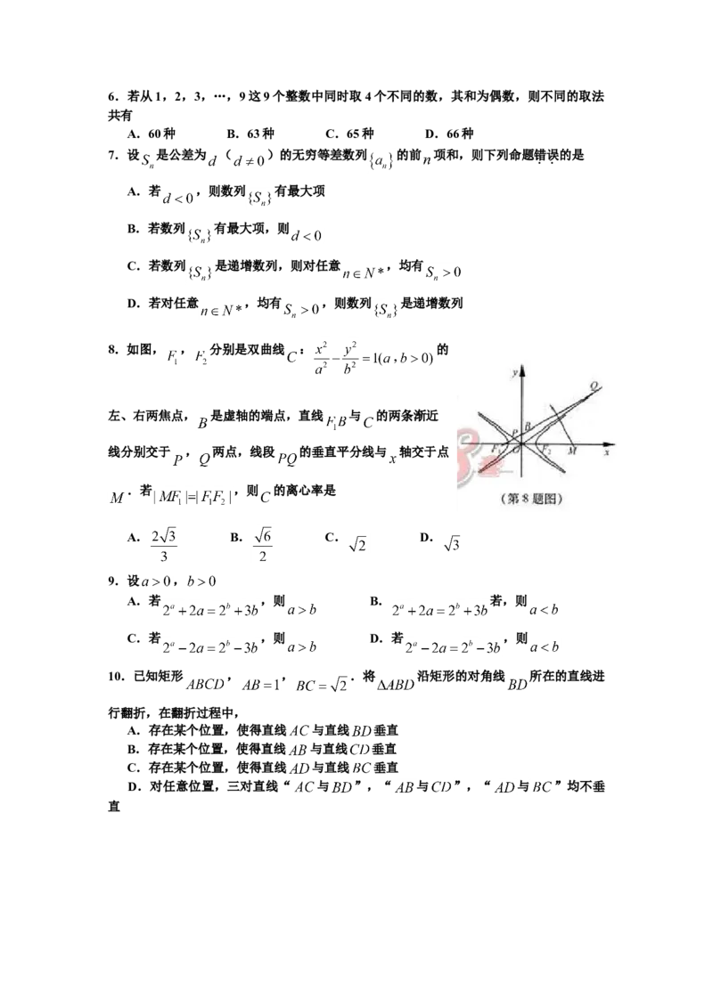 2012年浙江高考数学（理科）试卷（答案）_全国卷+地方卷_2.数学_1.数学高考真题试卷_2008-2020年_地方卷_地方卷高考理科数学_浙江理科数学08-16