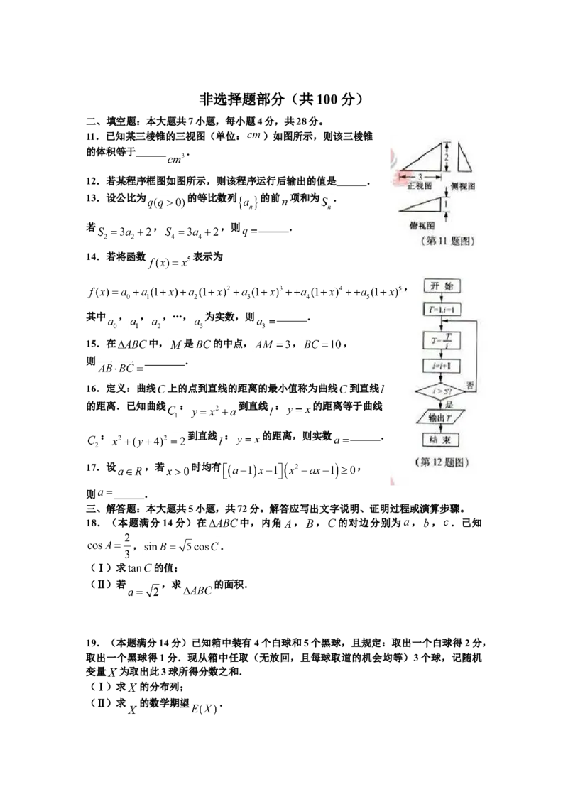 2012年浙江高考数学（理科）试卷（答案）_全国卷+地方卷_2.数学_1.数学高考真题试卷_2008-2020年_地方卷_地方卷高考理科数学_浙江理科数学08-16