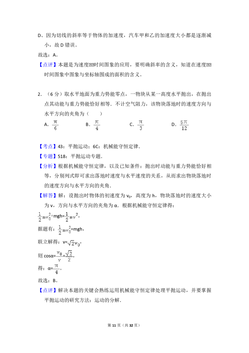 2014年全国统一高考物理试卷（新课标Ⅱ）（解析版）_全国卷+地方卷_4.物理_1.物理高考真题试卷_2008-2020年_全国卷物理_全国统一高考物理（新课标ⅱ）08-21_A4word版_PDF版（赠送）