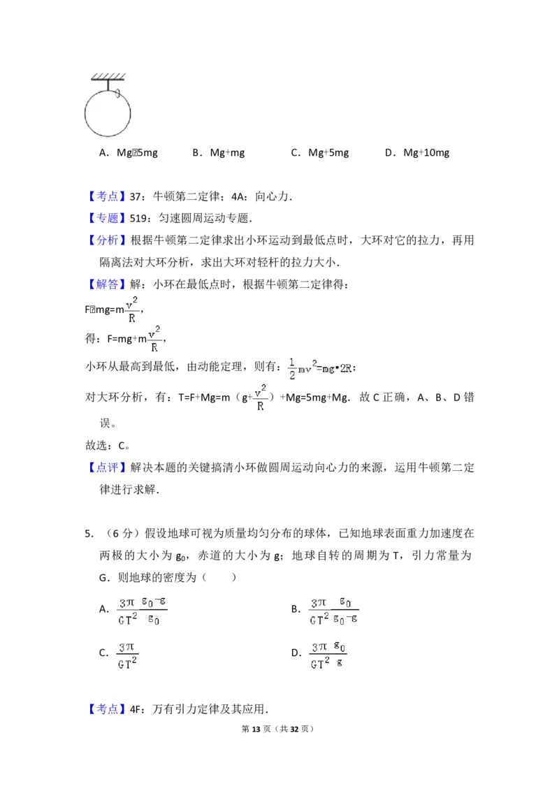 2014年全国统一高考物理试卷（新课标Ⅱ）（解析版）_全国卷+地方卷_4.物理_1.物理高考真题试卷_2008-2020年_全国卷物理_全国统一高考物理（新课标ⅱ）08-21_A4word版_PDF版（赠送）