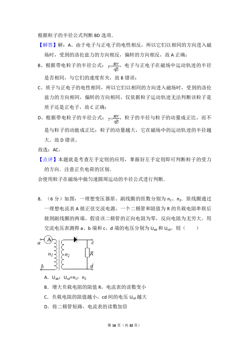 2014年全国统一高考物理试卷（新课标Ⅱ）（解析版）_全国卷+地方卷_4.物理_1.物理高考真题试卷_2008-2020年_全国卷物理_全国统一高考物理（新课标ⅱ）08-21_A4word版_PDF版（赠送）