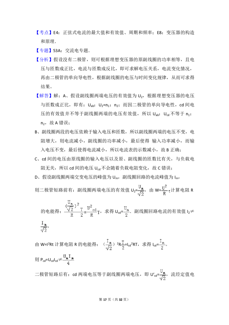 2014年全国统一高考物理试卷（新课标Ⅱ）（解析版）_全国卷+地方卷_4.物理_1.物理高考真题试卷_2008-2020年_全国卷物理_全国统一高考物理（新课标ⅱ）08-21_A4word版_PDF版（赠送）