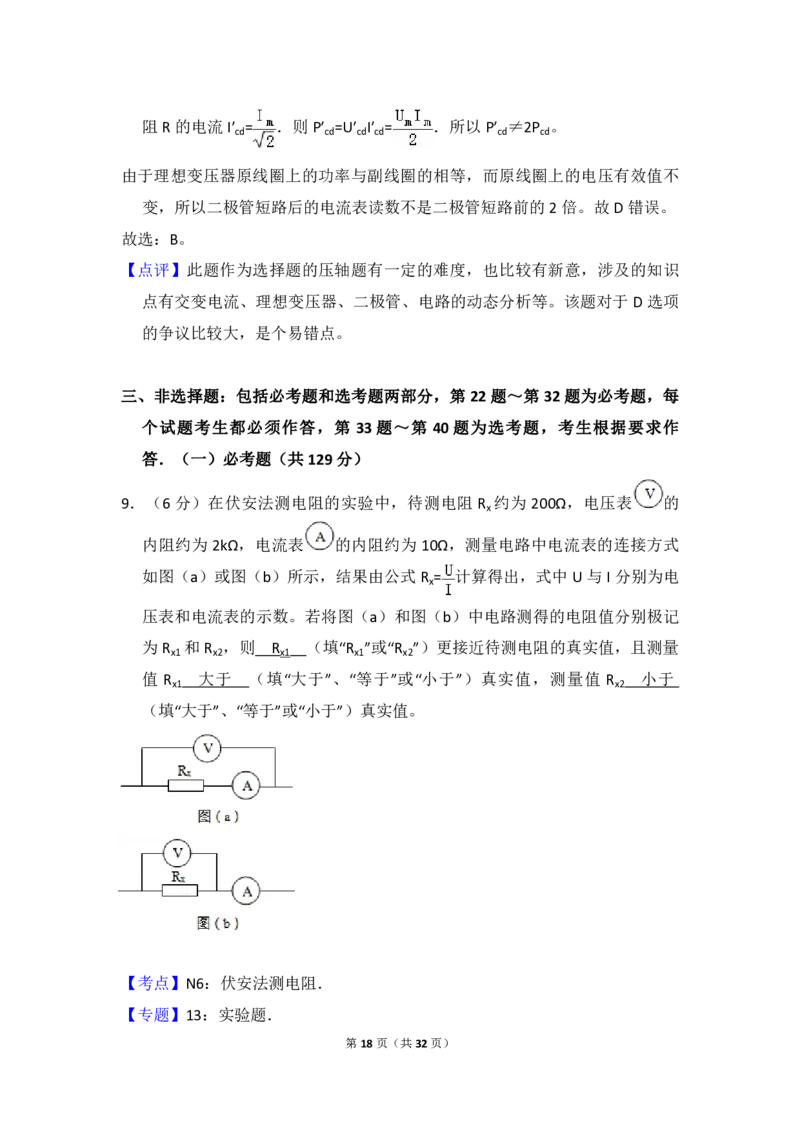 2014年全国统一高考物理试卷（新课标Ⅱ）（解析版）_全国卷+地方卷_4.物理_1.物理高考真题试卷_2008-2020年_全国卷物理_全国统一高考物理（新课标ⅱ）08-21_A4word版_PDF版（赠送）