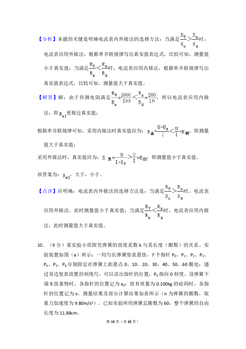 2014年全国统一高考物理试卷（新课标Ⅱ）（解析版）_全国卷+地方卷_4.物理_1.物理高考真题试卷_2008-2020年_全国卷物理_全国统一高考物理（新课标ⅱ）08-21_A4word版_PDF版（赠送）