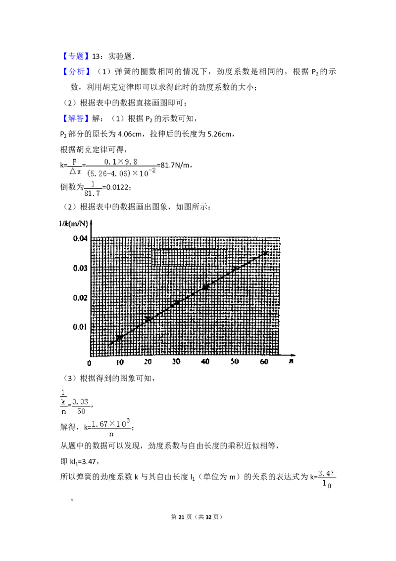2014年全国统一高考物理试卷（新课标Ⅱ）（解析版）_全国卷+地方卷_4.物理_1.物理高考真题试卷_2008-2020年_全国卷物理_全国统一高考物理（新课标ⅱ）08-21_A4word版_PDF版（赠送）