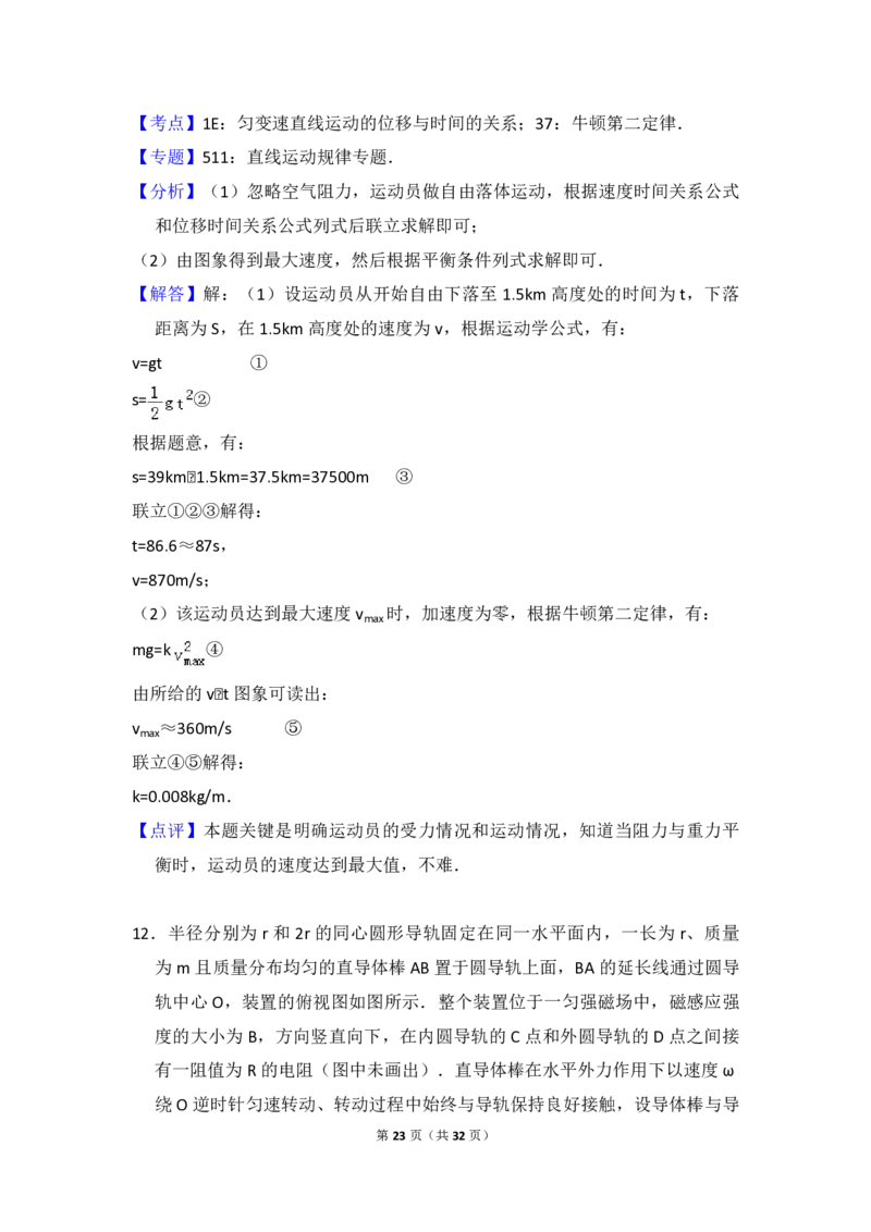 2014年全国统一高考物理试卷（新课标Ⅱ）（解析版）_全国卷+地方卷_4.物理_1.物理高考真题试卷_2008-2020年_全国卷物理_全国统一高考物理（新课标ⅱ）08-21_A4word版_PDF版（赠送）