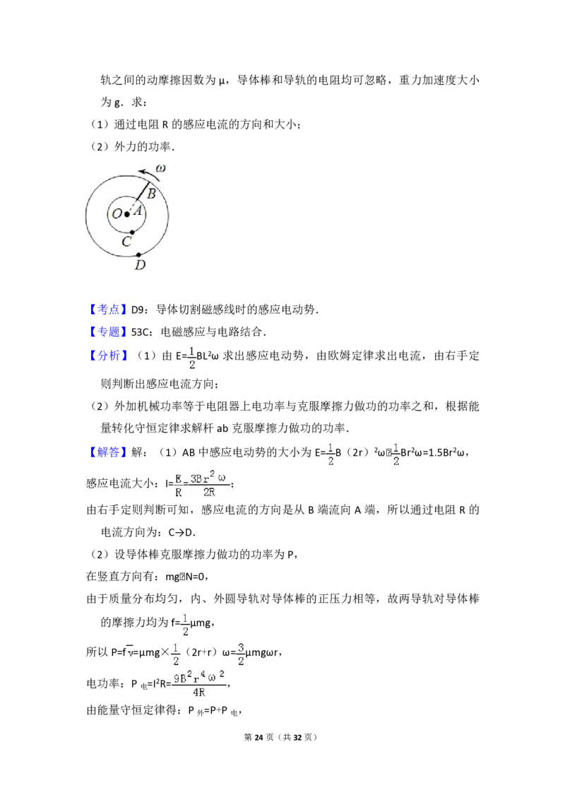2014年全国统一高考物理试卷（新课标Ⅱ）（解析版）_全国卷+地方卷_4.物理_1.物理高考真题试卷_2008-2020年_全国卷物理_全国统一高考物理（新课标ⅱ）08-21_A4word版_PDF版（赠送）