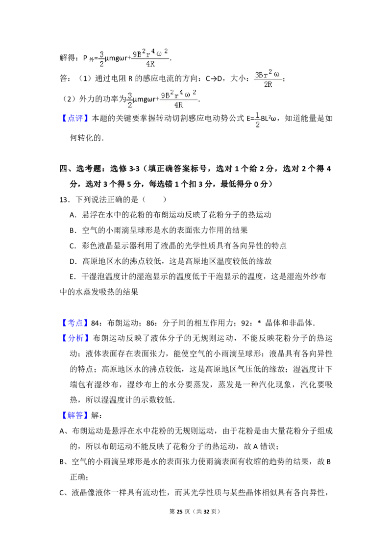 2014年全国统一高考物理试卷（新课标Ⅱ）（解析版）_全国卷+地方卷_4.物理_1.物理高考真题试卷_2008-2020年_全国卷物理_全国统一高考物理（新课标ⅱ）08-21_A4word版_PDF版（赠送）