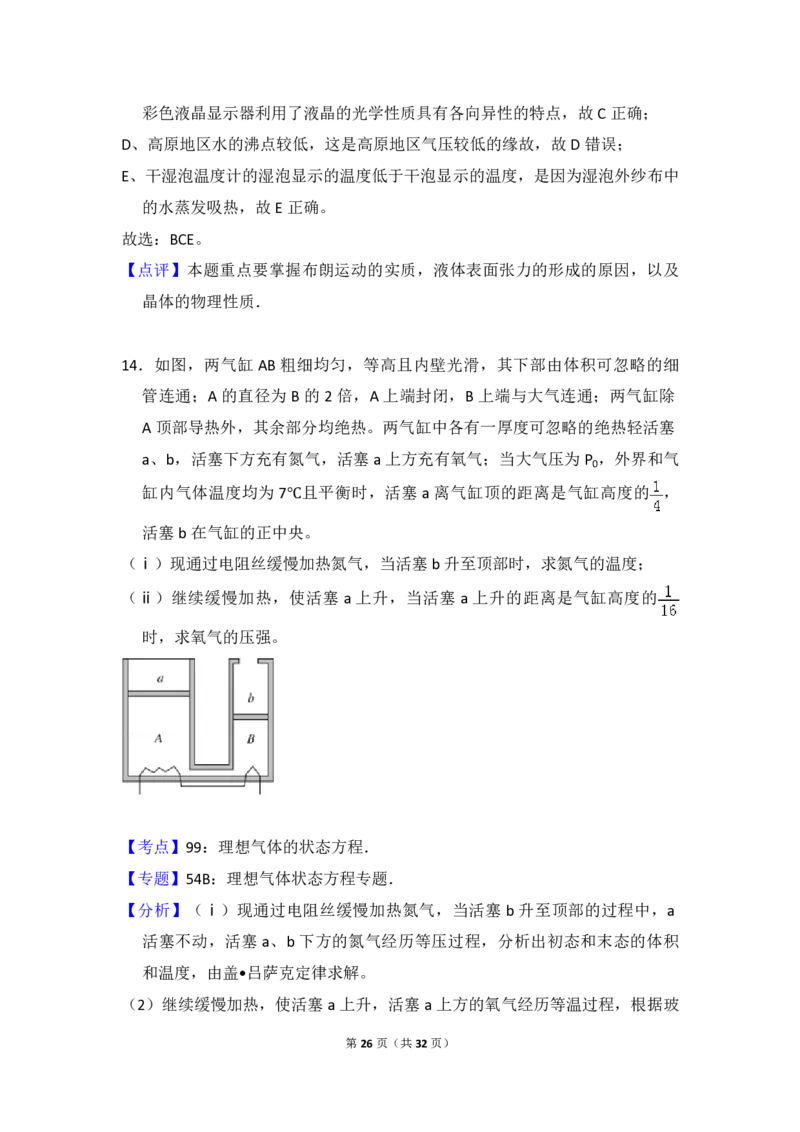 2014年全国统一高考物理试卷（新课标Ⅱ）（解析版）_全国卷+地方卷_4.物理_1.物理高考真题试卷_2008-2020年_全国卷物理_全国统一高考物理（新课标ⅱ）08-21_A4word版_PDF版（赠送）
