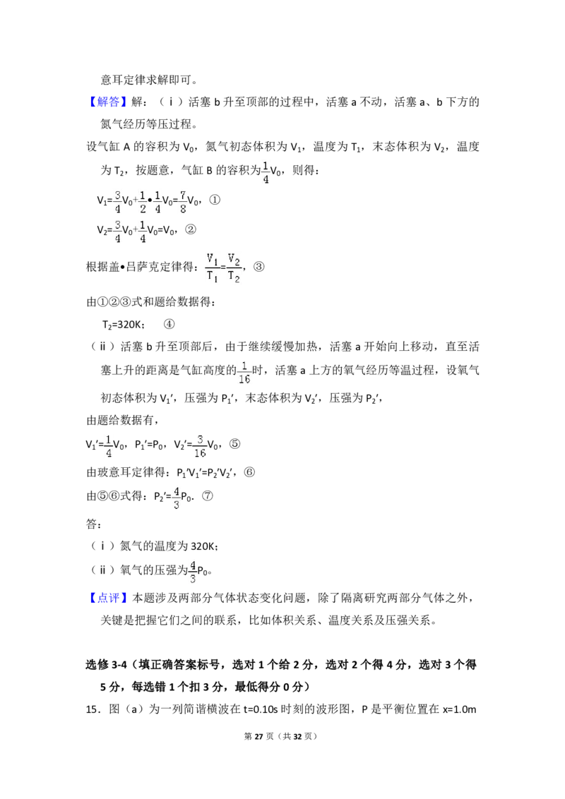 2014年全国统一高考物理试卷（新课标Ⅱ）（解析版）_全国卷+地方卷_4.物理_1.物理高考真题试卷_2008-2020年_全国卷物理_全国统一高考物理（新课标ⅱ）08-21_A4word版_PDF版（赠送）