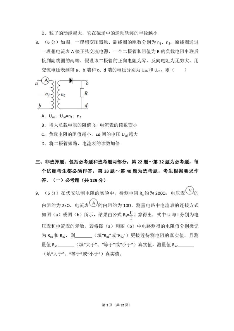 2014年全国统一高考物理试卷（新课标Ⅱ）（解析版）_全国卷+地方卷_4.物理_1.物理高考真题试卷_2008-2020年_全国卷物理_全国统一高考物理（新课标ⅱ）08-21_A4word版_PDF版（赠送）