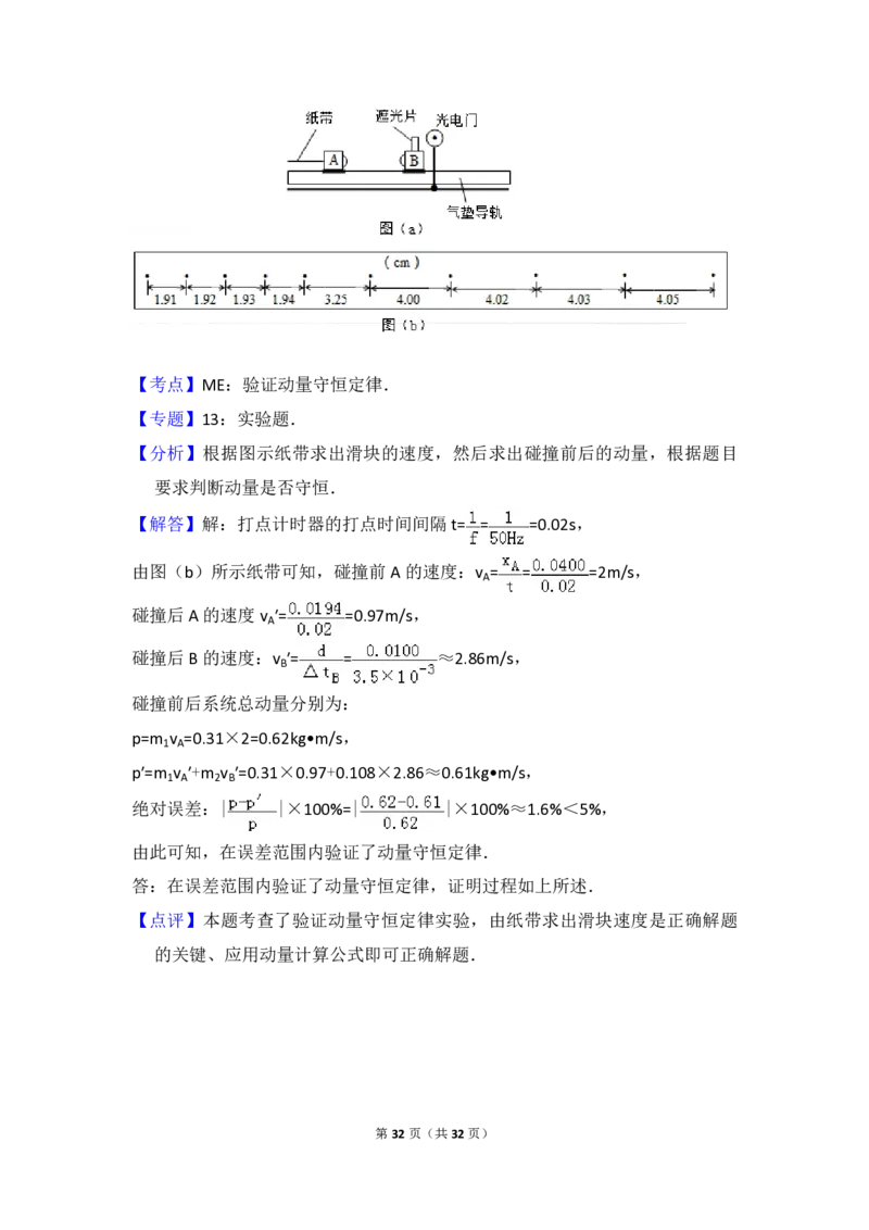 2014年全国统一高考物理试卷（新课标Ⅱ）（解析版）_全国卷+地方卷_4.物理_1.物理高考真题试卷_2008-2020年_全国卷物理_全国统一高考物理（新课标ⅱ）08-21_A4word版_PDF版（赠送）
