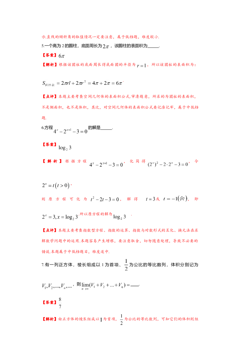 2012年上海高考数学真题（文科）试卷（word解析版）_全国卷+地方卷_2.数学_1.数学高考真题试卷_2008-2020年_地方卷_地方卷高考文科数学_上海文科数学02-16