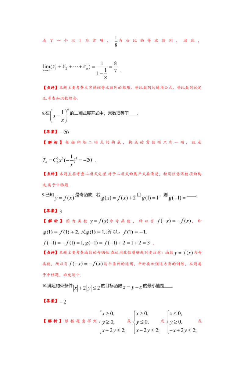 2012年上海高考数学真题（文科）试卷（word解析版）_全国卷+地方卷_2.数学_1.数学高考真题试卷_2008-2020年_地方卷_地方卷高考文科数学_上海文科数学02-16