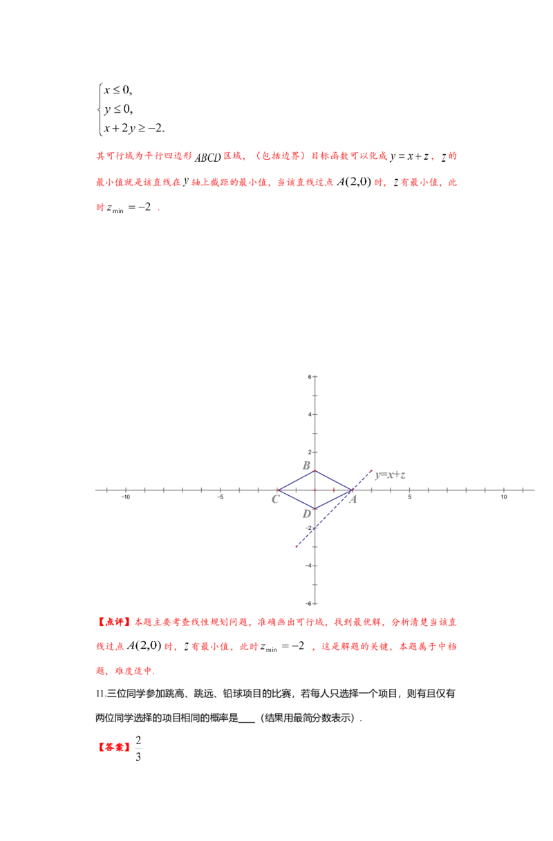 2012年上海高考数学真题（文科）试卷（word解析版）_全国卷+地方卷_2.数学_1.数学高考真题试卷_2008-2020年_地方卷_地方卷高考文科数学_上海文科数学02-16
