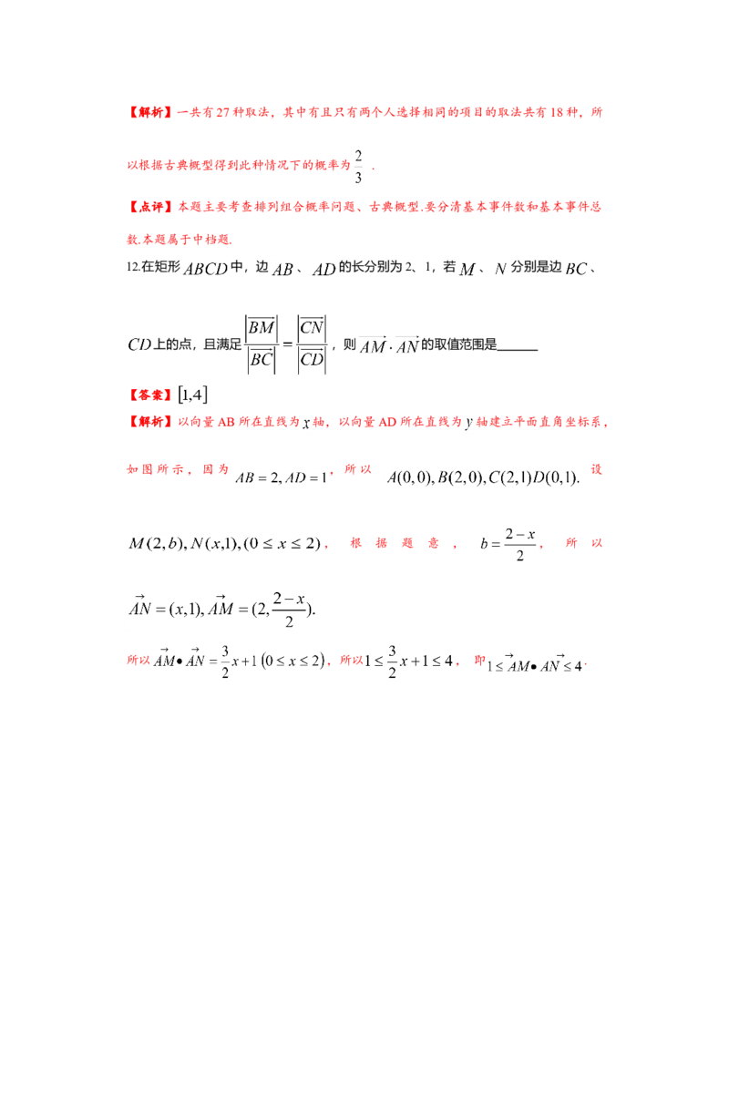 2012年上海高考数学真题（文科）试卷（word解析版）_全国卷+地方卷_2.数学_1.数学高考真题试卷_2008-2020年_地方卷_地方卷高考文科数学_上海文科数学02-16