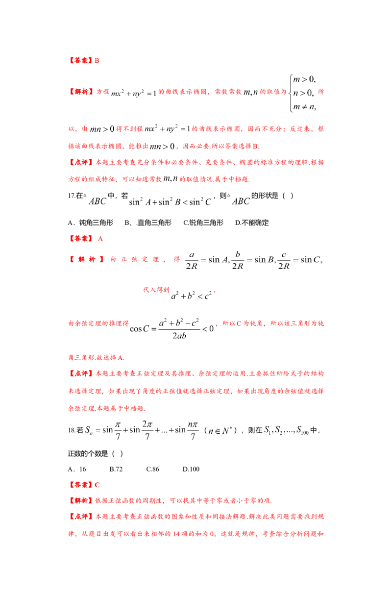 2012年上海高考数学真题（文科）试卷（word解析版）_全国卷+地方卷_2.数学_1.数学高考真题试卷_2008-2020年_地方卷_地方卷高考文科数学_上海文科数学02-16