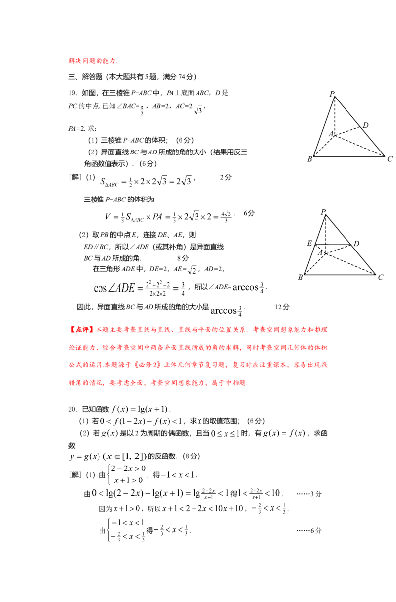 2012年上海高考数学真题（文科）试卷（word解析版）_全国卷+地方卷_2.数学_1.数学高考真题试卷_2008-2020年_地方卷_地方卷高考文科数学_上海文科数学02-16