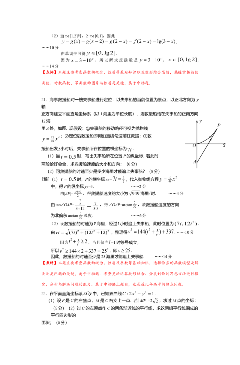 2012年上海高考数学真题（文科）试卷（word解析版）_全国卷+地方卷_2.数学_1.数学高考真题试卷_2008-2020年_地方卷_地方卷高考文科数学_上海文科数学02-16