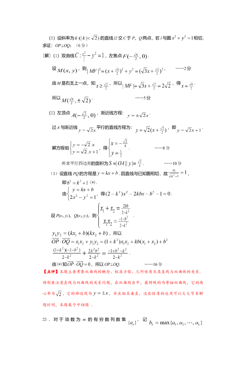 2012年上海高考数学真题（文科）试卷（word解析版）_全国卷+地方卷_2.数学_1.数学高考真题试卷_2008-2020年_地方卷_地方卷高考文科数学_上海文科数学02-16