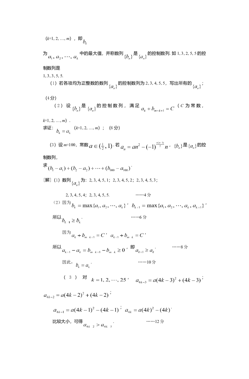 2012年上海高考数学真题（文科）试卷（word解析版）_全国卷+地方卷_2.数学_1.数学高考真题试卷_2008-2020年_地方卷_地方卷高考文科数学_上海文科数学02-16