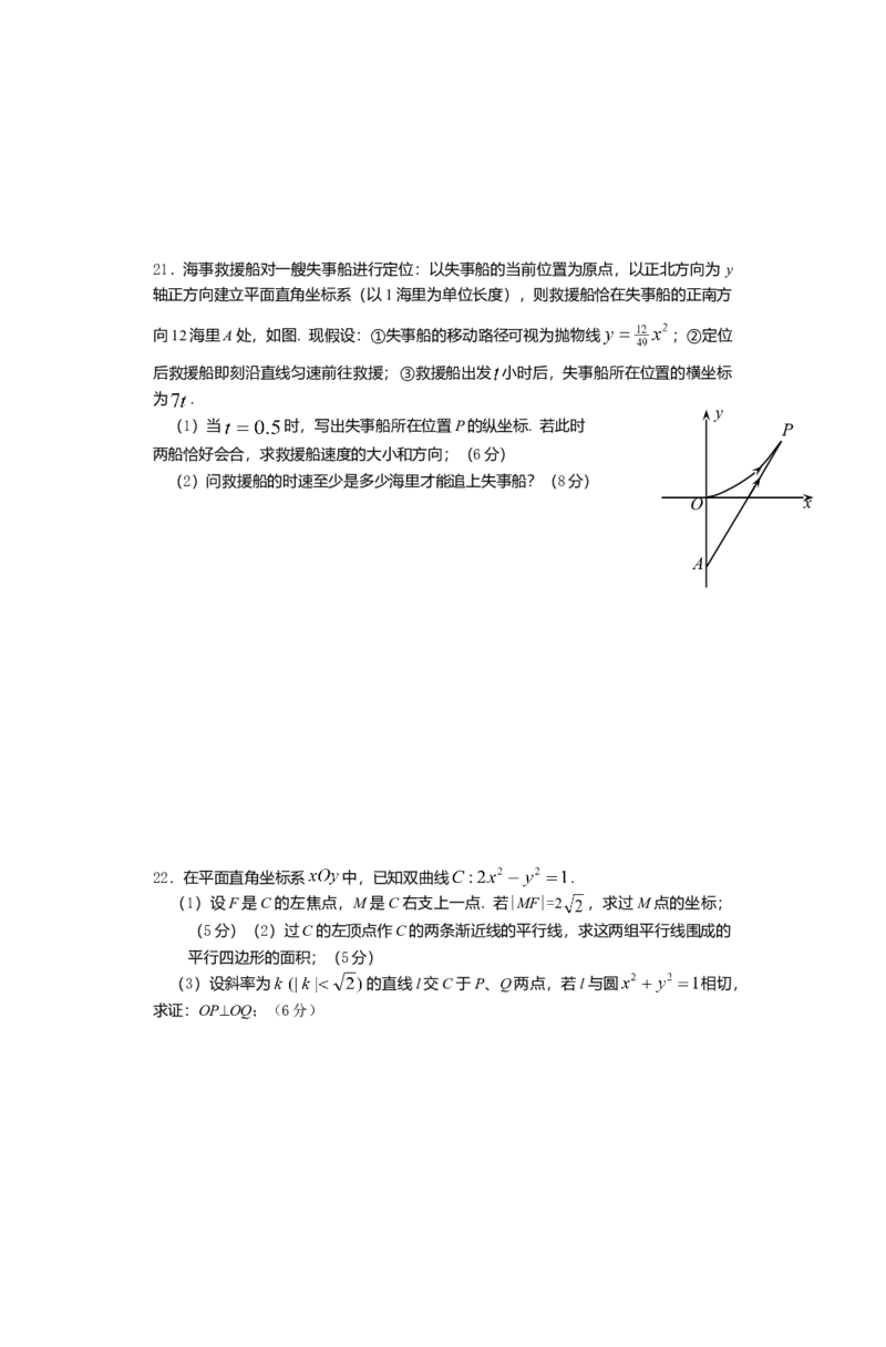 2012年上海高考数学真题（文科）试卷（word解析版）_全国卷+地方卷_2.数学_1.数学高考真题试卷_2008-2020年_地方卷_地方卷高考文科数学_上海文科数学02-16