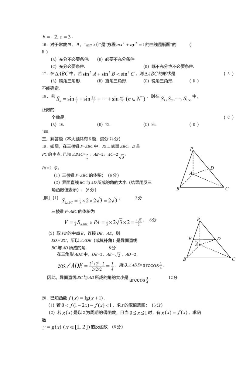 2012年上海高考数学真题（文科）试卷（word解析版）_全国卷+地方卷_2.数学_1.数学高考真题试卷_2008-2020年_地方卷_地方卷高考文科数学_上海文科数学02-16