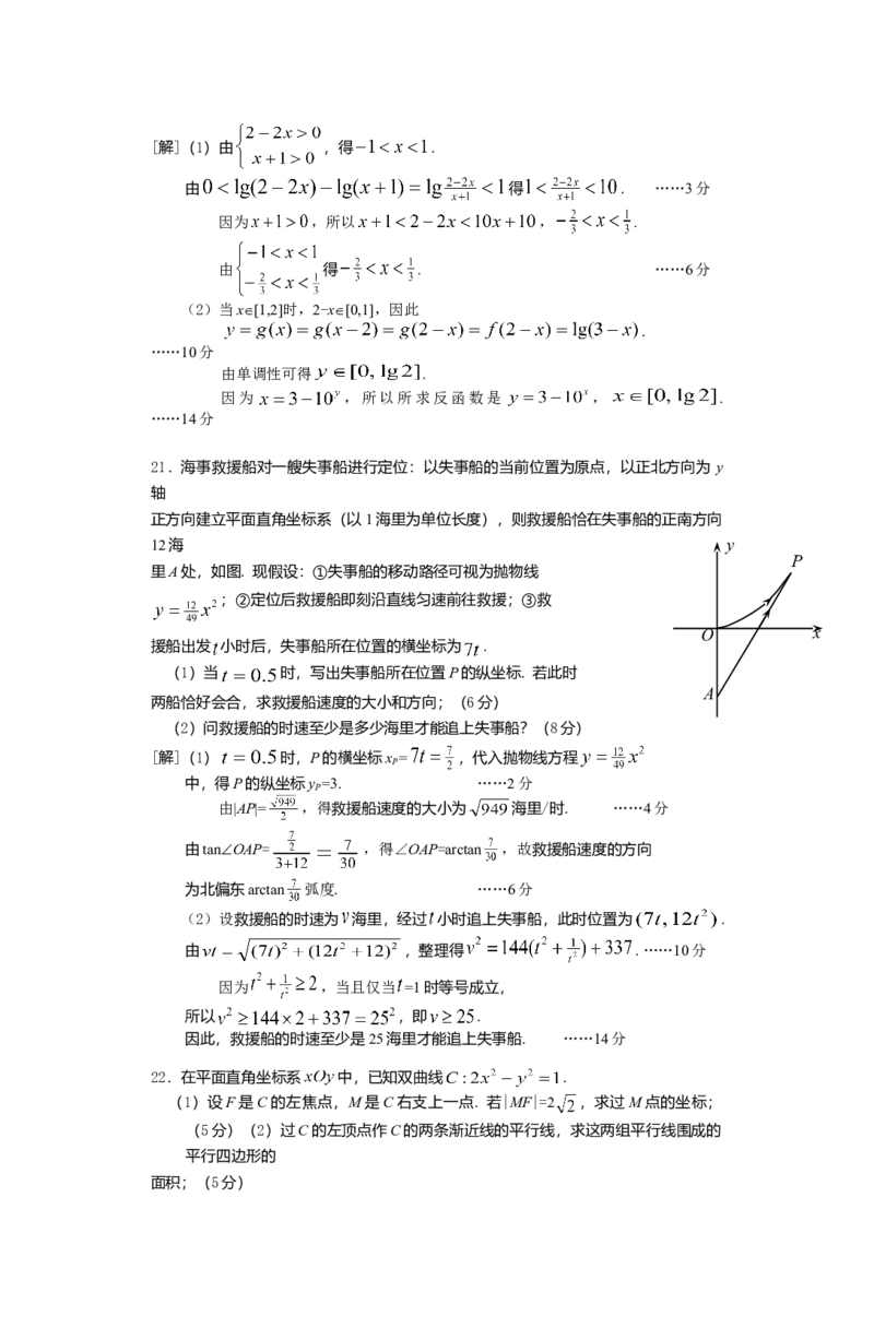 2012年上海高考数学真题（文科）试卷（word解析版）_全国卷+地方卷_2.数学_1.数学高考真题试卷_2008-2020年_地方卷_地方卷高考文科数学_上海文科数学02-16