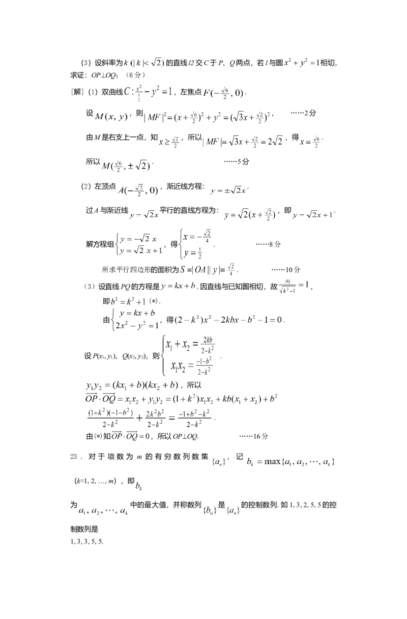 2012年上海高考数学真题（文科）试卷（word解析版）_全国卷+地方卷_2.数学_1.数学高考真题试卷_2008-2020年_地方卷_地方卷高考文科数学_上海文科数学02-16