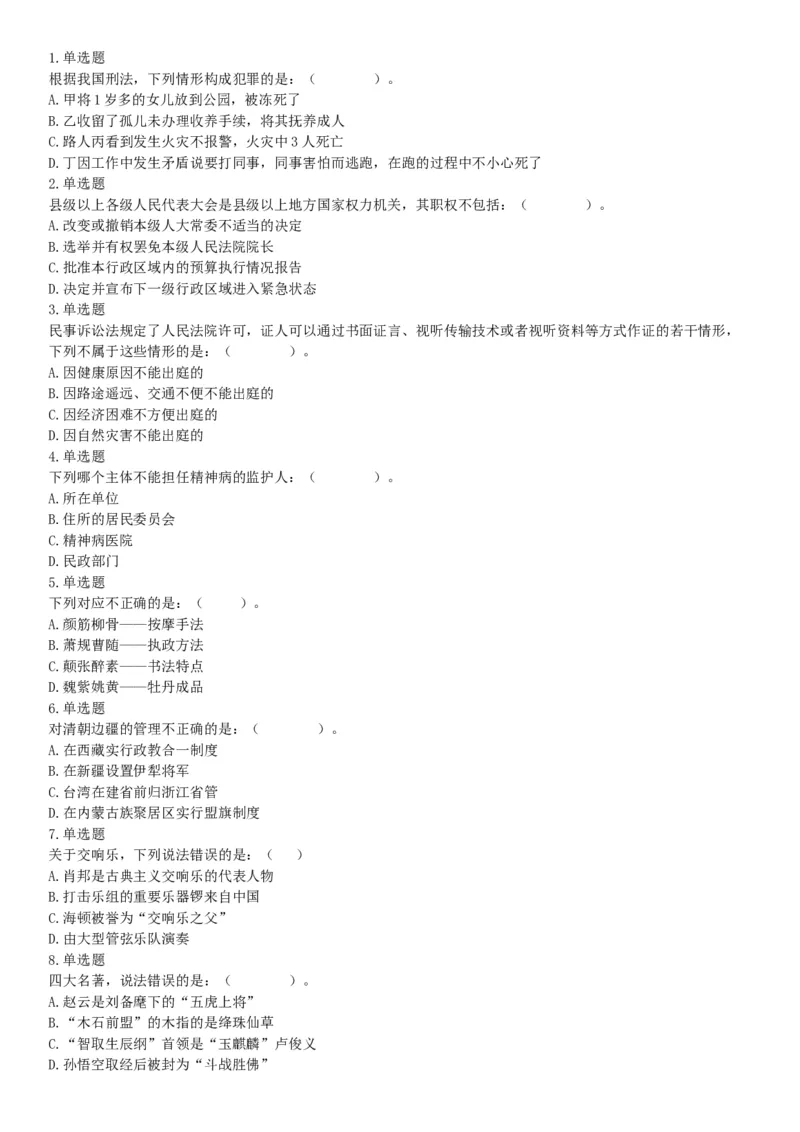 2016年上半年全国事业单位联考B类《职业能力倾向测验》题（湖北广西贵州宁夏青海内蒙古陕西汉中）（网友回忆版）_26事业职测+综合_闲鱼2026事业单位职测+综合_B类-社会科学_联考B类