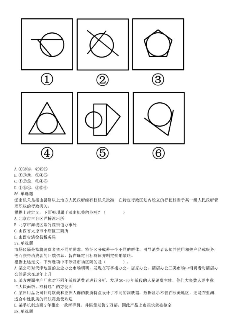 2016年上半年全国事业单位联考B类《职业能力倾向测验》题（湖北广西贵州宁夏青海内蒙古陕西汉中）（网友回忆版）_26事业职测+综合_闲鱼2026事业单位职测+综合_B类-社会科学_联考B类