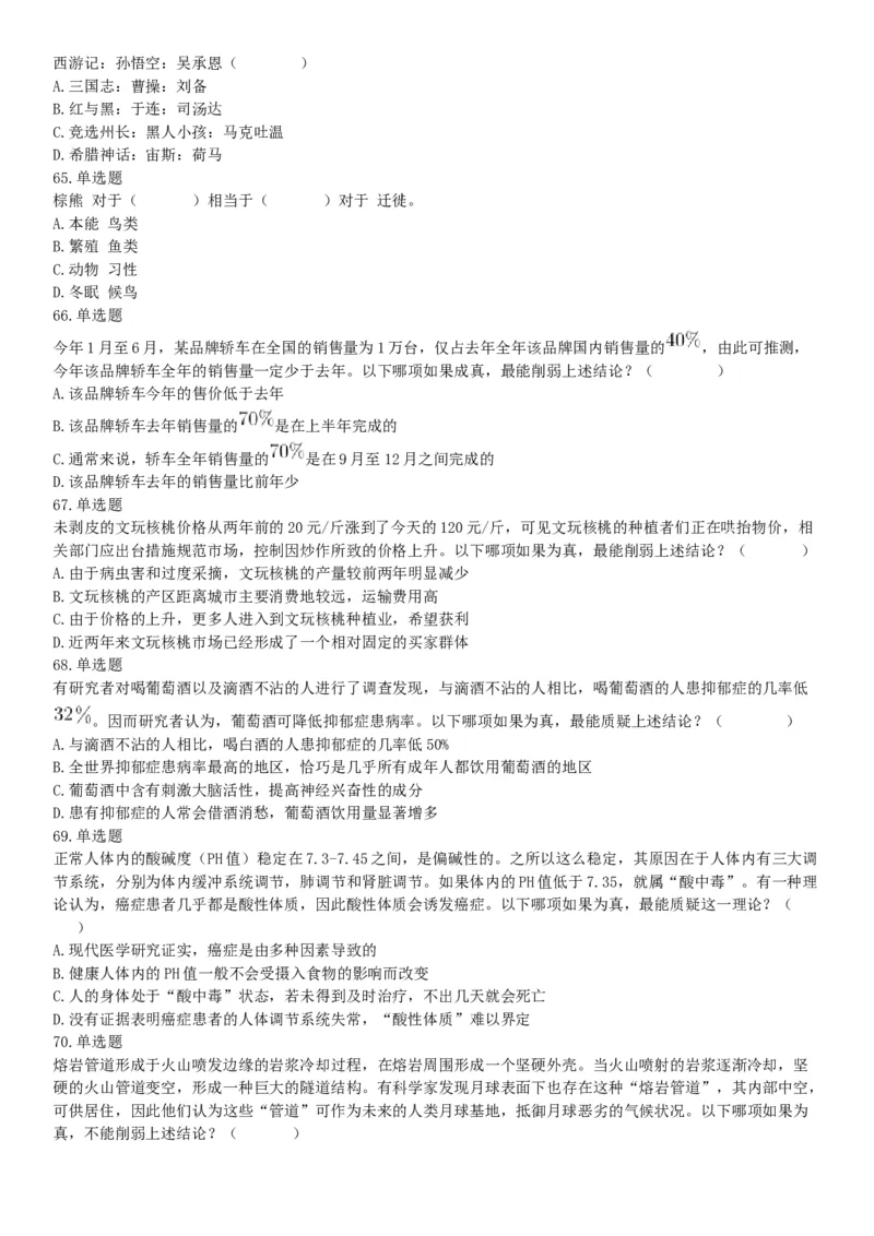 2016年上半年全国事业单位联考B类《职业能力倾向测验》题（湖北广西贵州宁夏青海内蒙古陕西汉中）（网友回忆版）_26事业职测+综合_闲鱼2026事业单位职测+综合_B类-社会科学_联考B类