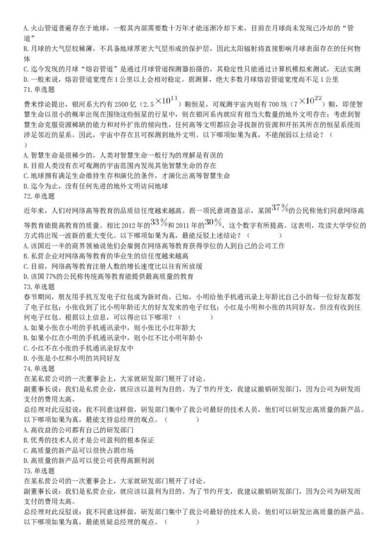 2016年上半年全国事业单位联考B类《职业能力倾向测验》题（湖北广西贵州宁夏青海内蒙古陕西汉中）（网友回忆版）_26事业职测+综合_闲鱼2026事业单位职测+综合_B类-社会科学_联考B类