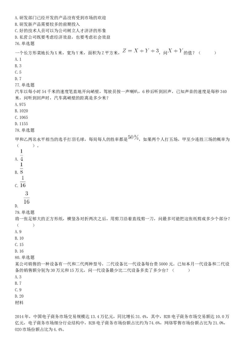 2016年上半年全国事业单位联考B类《职业能力倾向测验》题（湖北广西贵州宁夏青海内蒙古陕西汉中）（网友回忆版）_26事业职测+综合_闲鱼2026事业单位职测+综合_B类-社会科学_联考B类