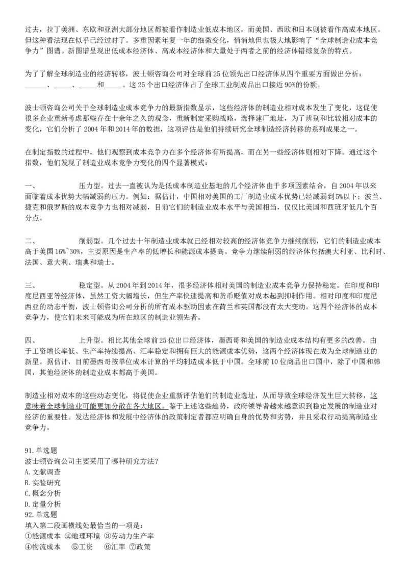 2016年上半年全国事业单位联考B类《职业能力倾向测验》题（湖北广西贵州宁夏青海内蒙古陕西汉中）（网友回忆版）_26事业职测+综合_闲鱼2026事业单位职测+综合_B类-社会科学_联考B类