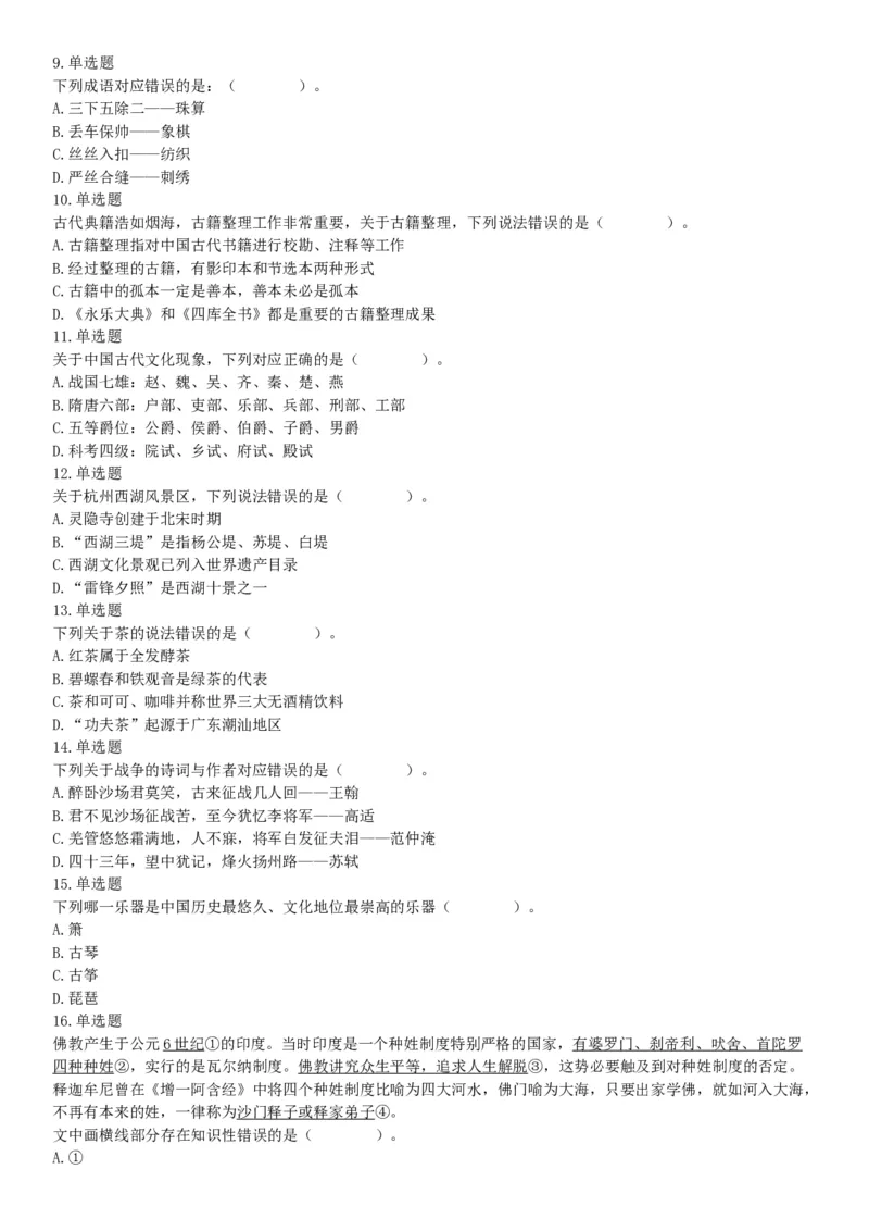 2016年上半年全国事业单位联考B类《职业能力倾向测验》题（湖北广西贵州宁夏青海内蒙古陕西汉中）（网友回忆版）_26事业职测+综合_闲鱼2026事业单位职测+综合_B类-社会科学_联考B类