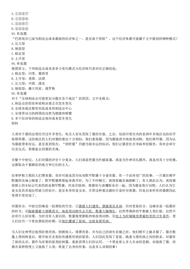 2016年上半年全国事业单位联考B类《职业能力倾向测验》题（湖北广西贵州宁夏青海内蒙古陕西汉中）（网友回忆版）_26事业职测+综合_闲鱼2026事业单位职测+综合_B类-社会科学_联考B类