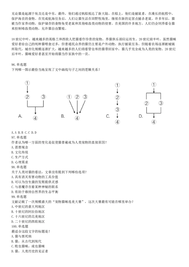 2016年上半年全国事业单位联考B类《职业能力倾向测验》题（湖北广西贵州宁夏青海内蒙古陕西汉中）（网友回忆版）_26事业职测+综合_闲鱼2026事业单位职测+综合_B类-社会科学_联考B类