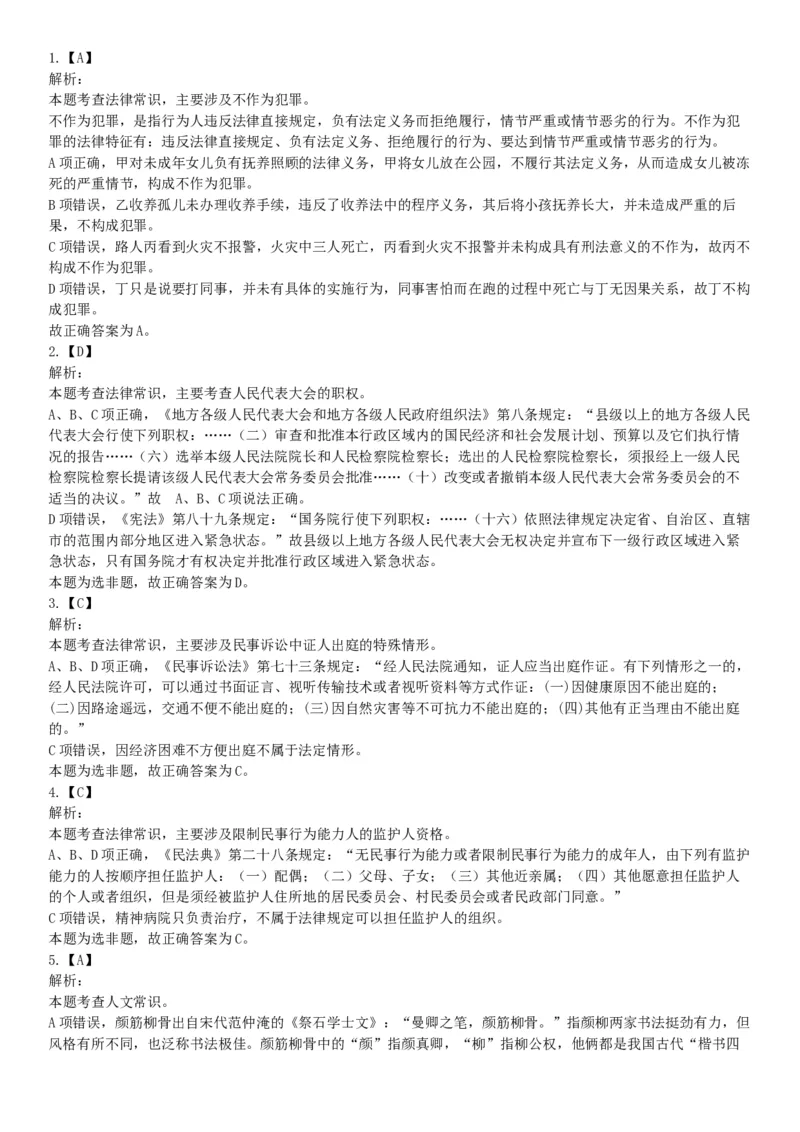 2016年上半年全国事业单位联考B类《职业能力倾向测验》题（湖北广西贵州宁夏青海内蒙古陕西汉中）（网友回忆版）_26事业职测+综合_闲鱼2026事业单位职测+综合_B类-社会科学_联考B类