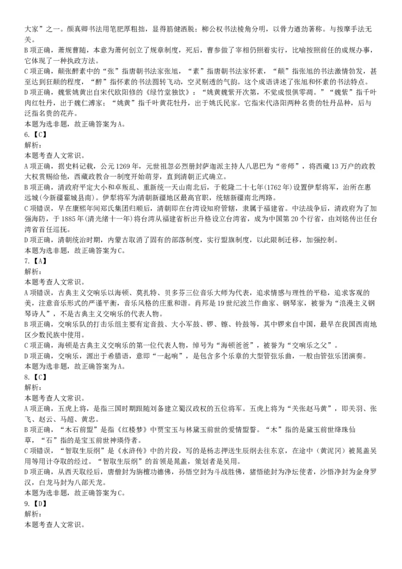 2016年上半年全国事业单位联考B类《职业能力倾向测验》题（湖北广西贵州宁夏青海内蒙古陕西汉中）（网友回忆版）_26事业职测+综合_闲鱼2026事业单位职测+综合_B类-社会科学_联考B类