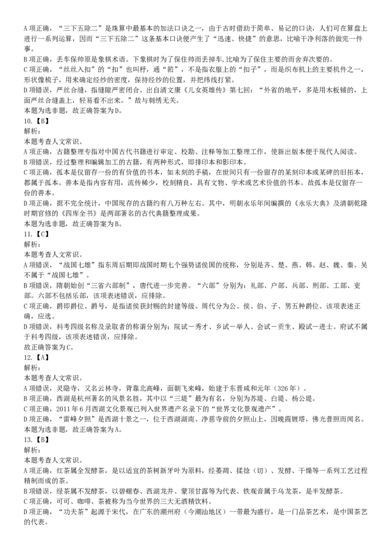 2016年上半年全国事业单位联考B类《职业能力倾向测验》题（湖北广西贵州宁夏青海内蒙古陕西汉中）（网友回忆版）_26事业职测+综合_闲鱼2026事业单位职测+综合_B类-社会科学_联考B类