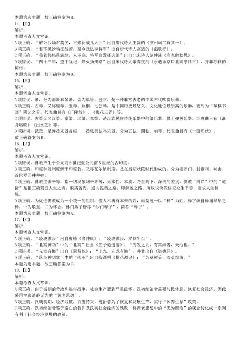 2016年上半年全国事业单位联考B类《职业能力倾向测验》题（湖北广西贵州宁夏青海内蒙古陕西汉中）（网友回忆版）_26事业职测+综合_闲鱼2026事业单位职测+综合_B类-社会科学_联考B类