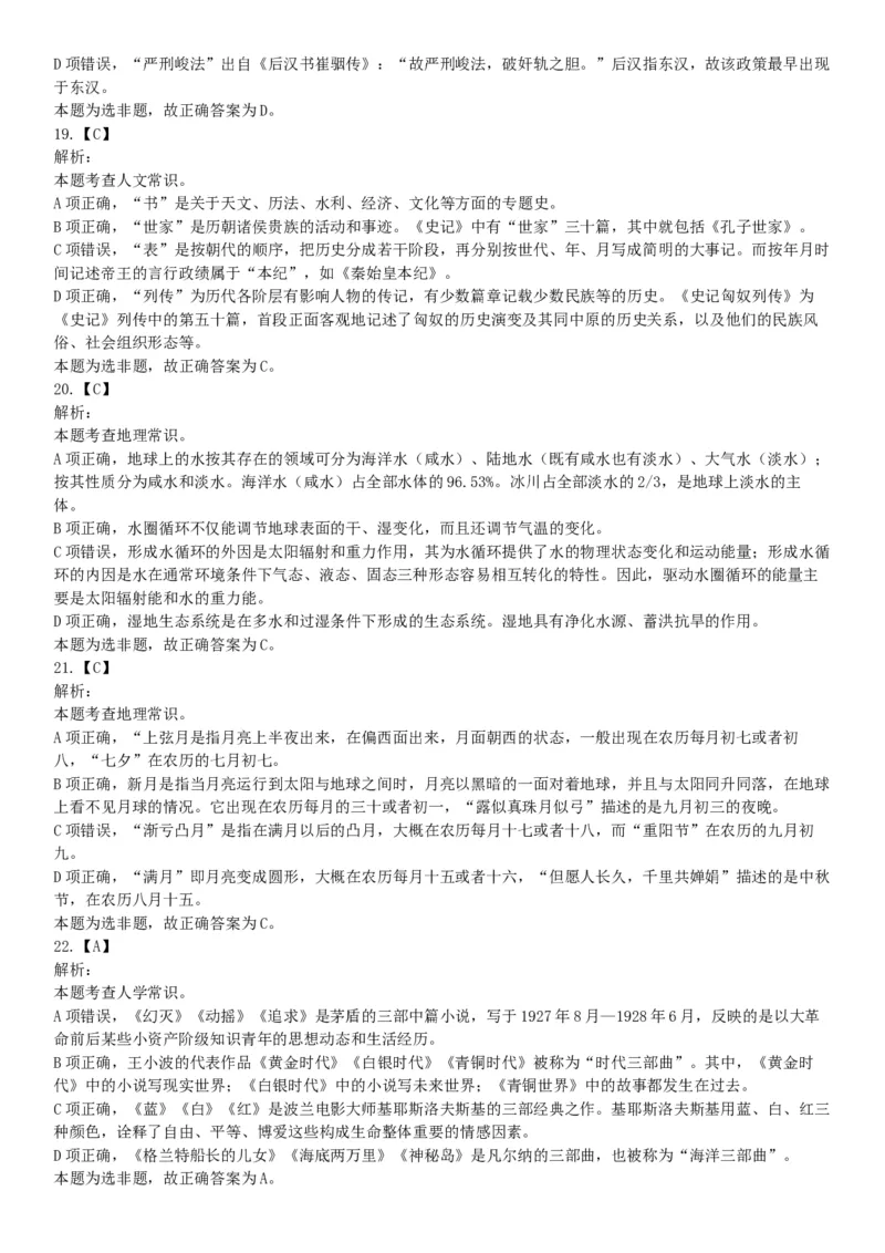 2016年上半年全国事业单位联考B类《职业能力倾向测验》题（湖北广西贵州宁夏青海内蒙古陕西汉中）（网友回忆版）_26事业职测+综合_闲鱼2026事业单位职测+综合_B类-社会科学_联考B类