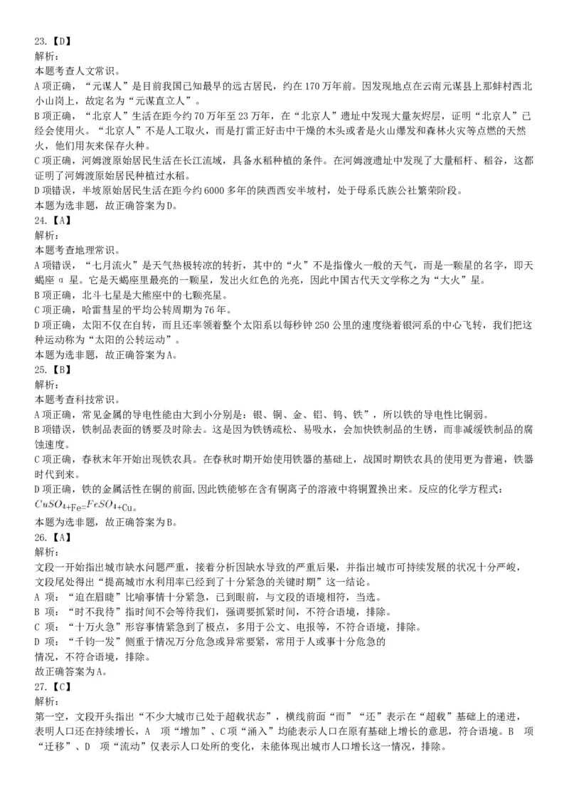 2016年上半年全国事业单位联考B类《职业能力倾向测验》题（湖北广西贵州宁夏青海内蒙古陕西汉中）（网友回忆版）_26事业职测+综合_闲鱼2026事业单位职测+综合_B类-社会科学_联考B类