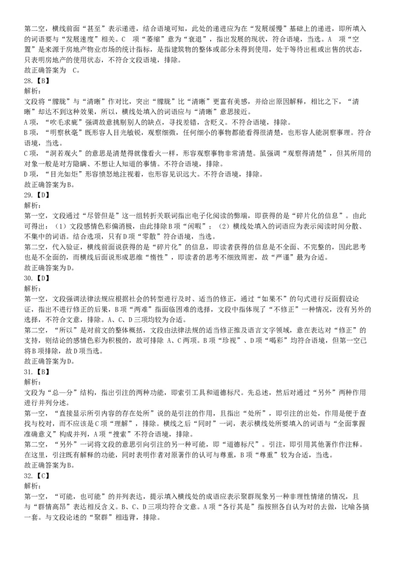 2016年上半年全国事业单位联考B类《职业能力倾向测验》题（湖北广西贵州宁夏青海内蒙古陕西汉中）（网友回忆版）_26事业职测+综合_闲鱼2026事业单位职测+综合_B类-社会科学_联考B类