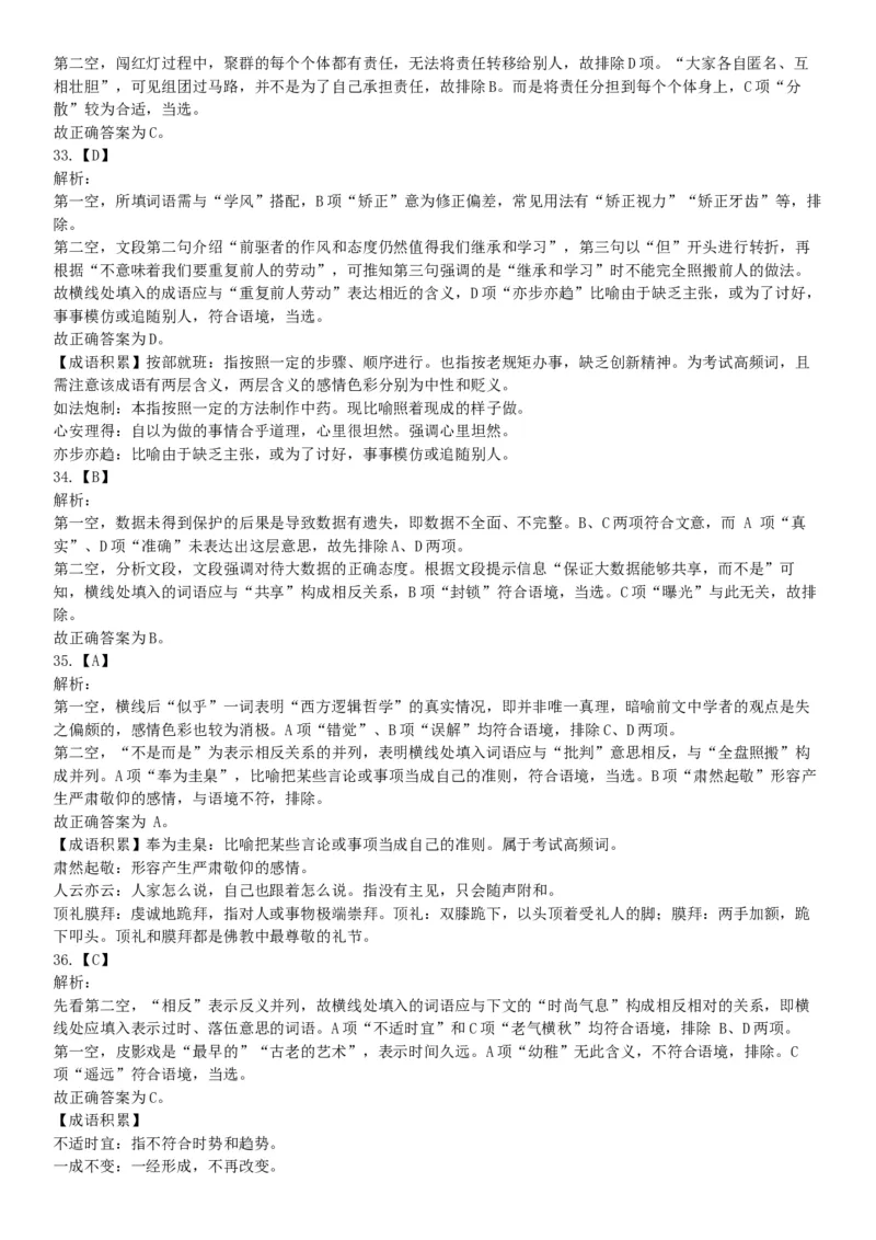 2016年上半年全国事业单位联考B类《职业能力倾向测验》题（湖北广西贵州宁夏青海内蒙古陕西汉中）（网友回忆版）_26事业职测+综合_闲鱼2026事业单位职测+综合_B类-社会科学_联考B类