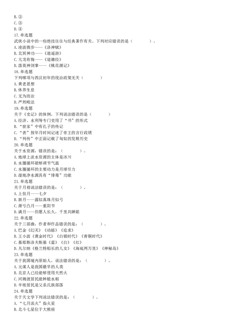 2016年上半年全国事业单位联考B类《职业能力倾向测验》题（湖北广西贵州宁夏青海内蒙古陕西汉中）（网友回忆版）_26事业职测+综合_闲鱼2026事业单位职测+综合_B类-社会科学_联考B类