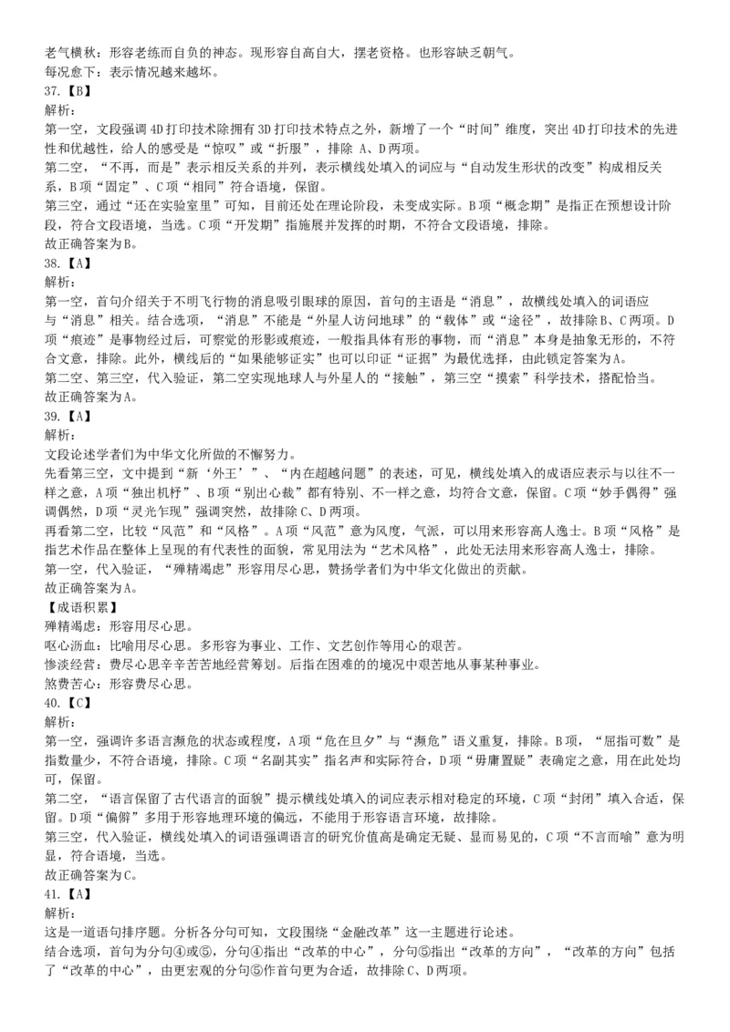 2016年上半年全国事业单位联考B类《职业能力倾向测验》题（湖北广西贵州宁夏青海内蒙古陕西汉中）（网友回忆版）_26事业职测+综合_闲鱼2026事业单位职测+综合_B类-社会科学_联考B类