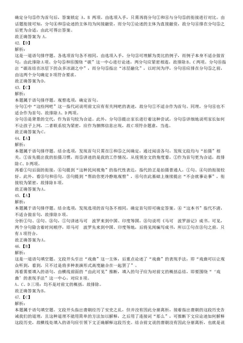 2016年上半年全国事业单位联考B类《职业能力倾向测验》题（湖北广西贵州宁夏青海内蒙古陕西汉中）（网友回忆版）_26事业职测+综合_闲鱼2026事业单位职测+综合_B类-社会科学_联考B类